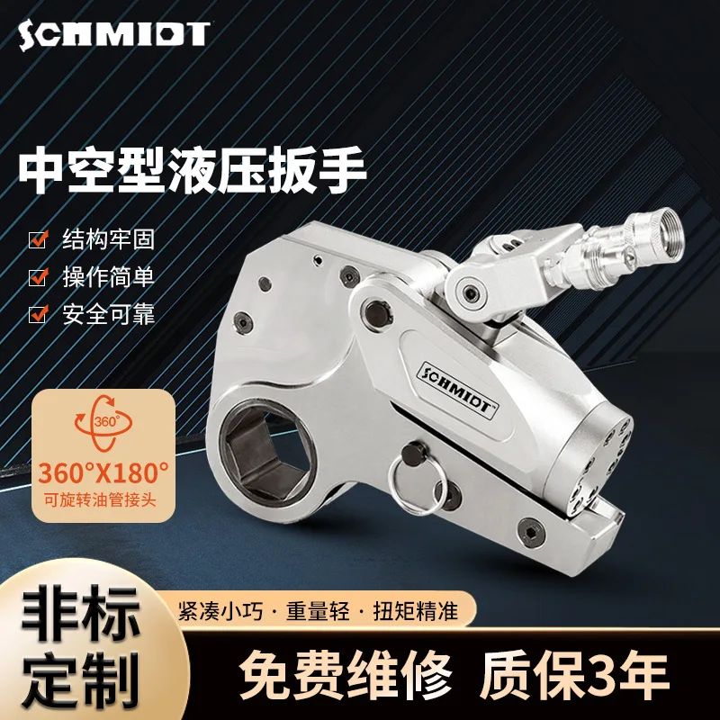 Schmidt Hollow Hydraulic Torque Wrench Customized Reaction Arm 360 Degree Heavy  Bolt Large Torque