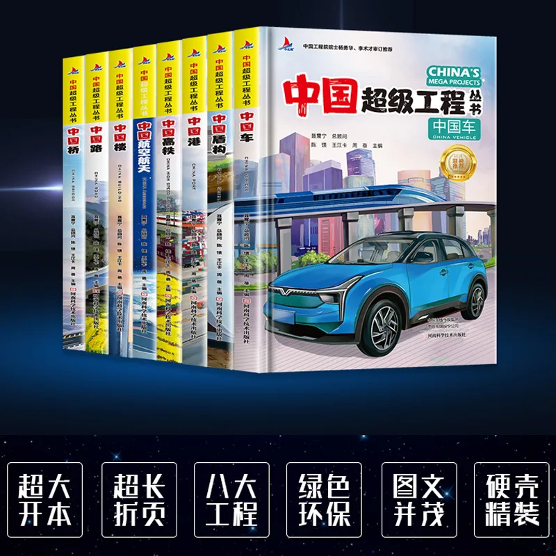 

Chinese Super Engineering Series, 6-12 Year Old Primary School Extracurricular Science Encyclopedia, Science & Technology Books