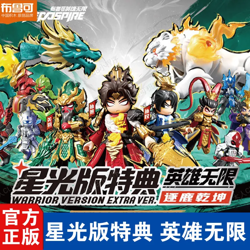BLOKEES Hero Infinity Starlight Ver Five Tiger General Collection Blind Box Assembling Doll Desktop Display Gift