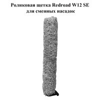 Accessories for Redkey W12 SE