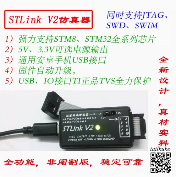 

STLINK V2 emulator