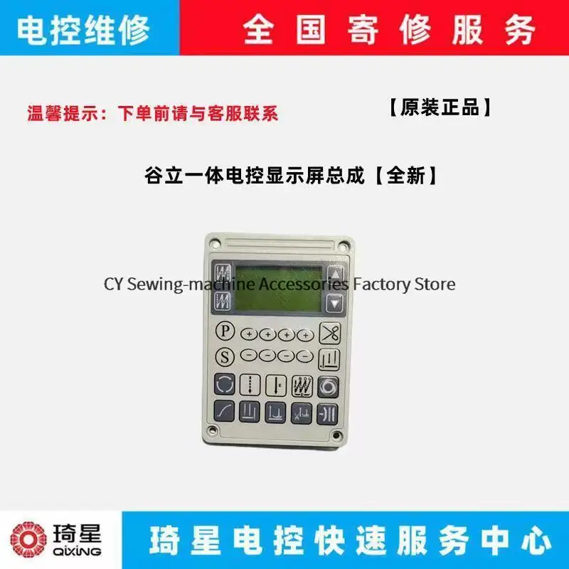 

New Original Operation Panel Board Display Screen Button Film for Goolee Computer Synchronous Integrated Sewing Machine