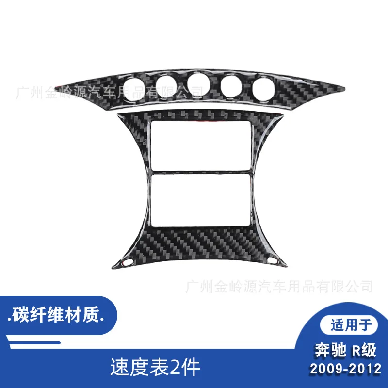 Suitable for 2009-12 Mercedes-Benz R-Class car interior modified carbon fiber speedometer decorative stickers