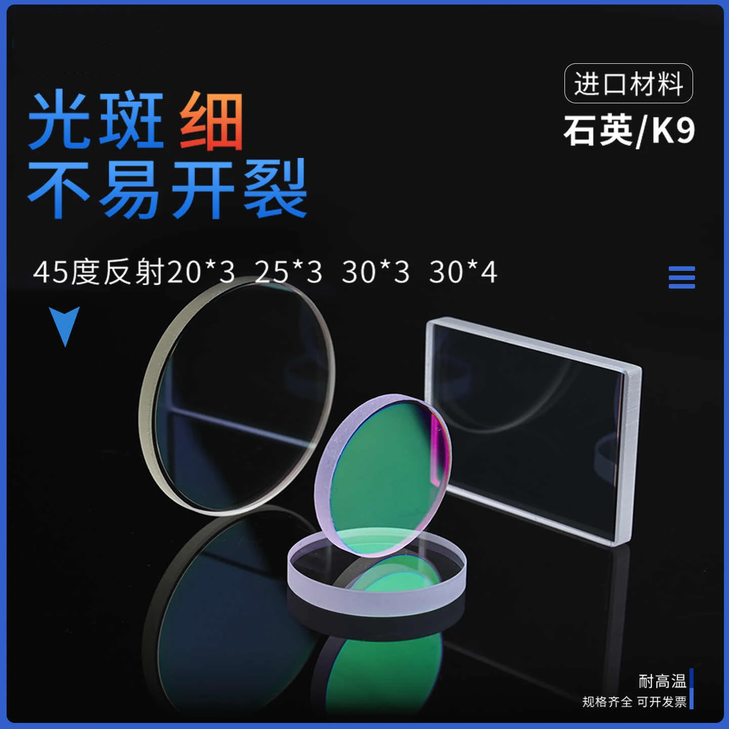 45degree Reflective Mirror for 1064nm & 650nm HR YAG Laser Cutting, Welding, and Marking Machines (Refraction Mirror)