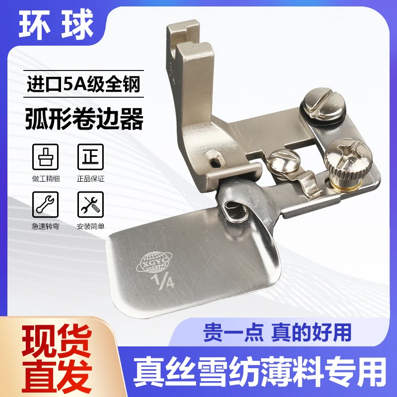 

Imported Universal All-Steel F502 Arc Bottom Hem Chiffon Silk 0.3 Curling Presser Foot Thin Material Serging Cylinder