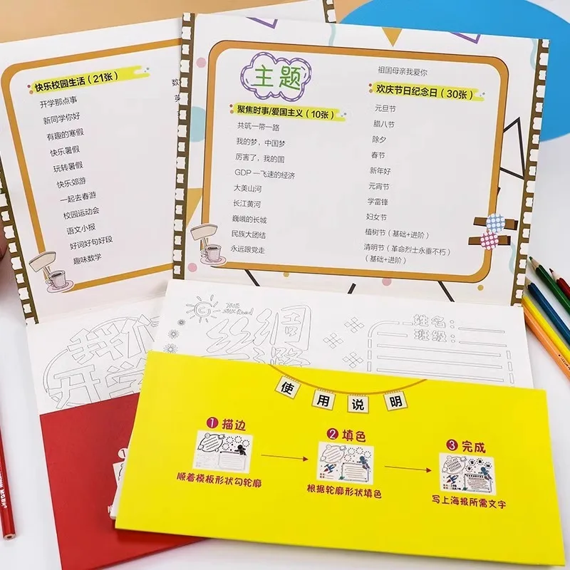 Elementary School Students' Handwritten Newspapers, Semi-finished Products, Holiday Creative Templates, Material Books
