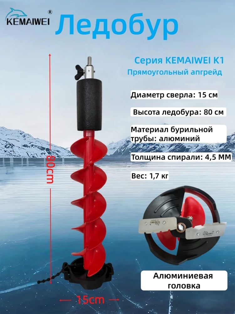 New Thickened Spiral Ice Auger Kemaiwei K1 Series，Spiral Auger for Ice Drilling