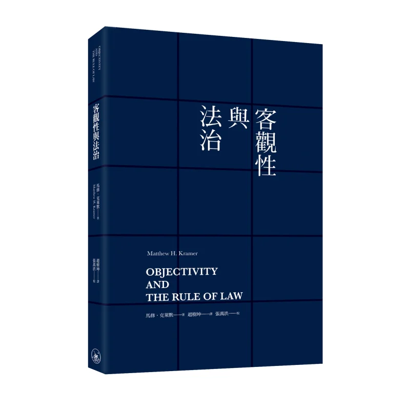 

Objectivity And The Rule Of Law Matthew Cramer Sanlian Bookstore Hong Kong Limited 9789620449130 Book