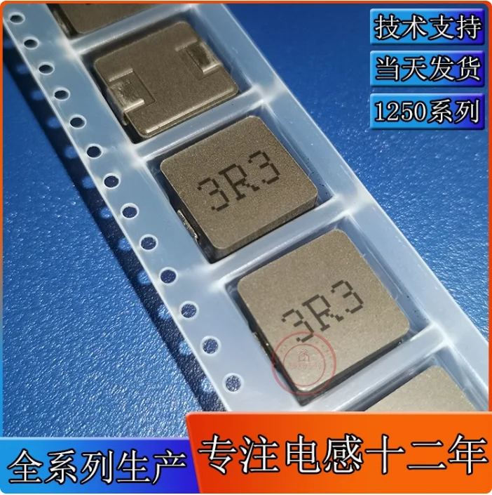 10pcs 1250-3.3UH silk screen 3R3 integrated inductor 12 * 12 * 5MM surface mount shielding high current