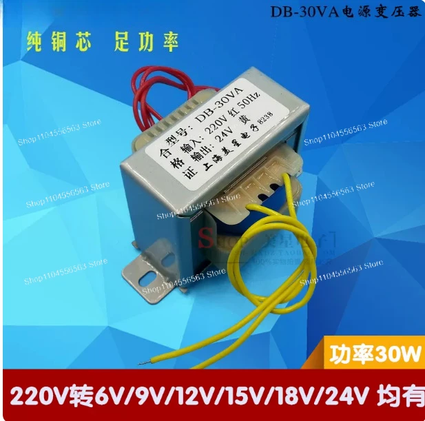 EI66 Transformer 30W DB-30VA 220V/380V to 6-24V Single or Double Phase AC Copper