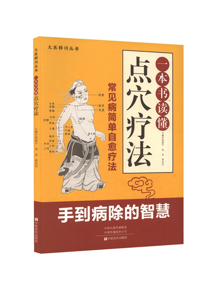 Book-Winshare Sq Understand Acupoint Therapy in One Book