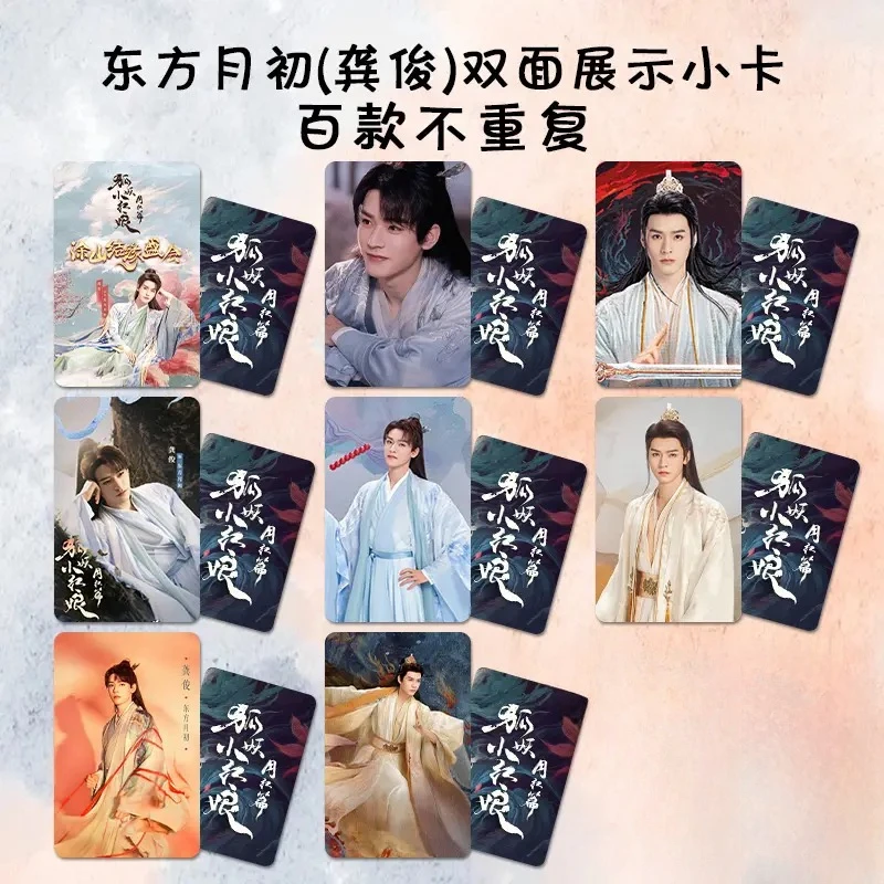 8PC/SET No Repeat Yang Mi Gong Jun TV Fox Spirit Matchmaker Red-Moon Pact Drama Stills Double-sided Printed 3 Inch Small Cards