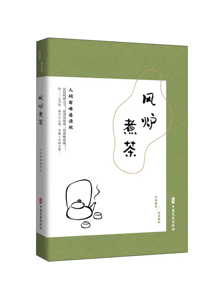 

Book-Winshare Tea Brewing With a Wind Stove The Taste Of Life Is Pure Joy