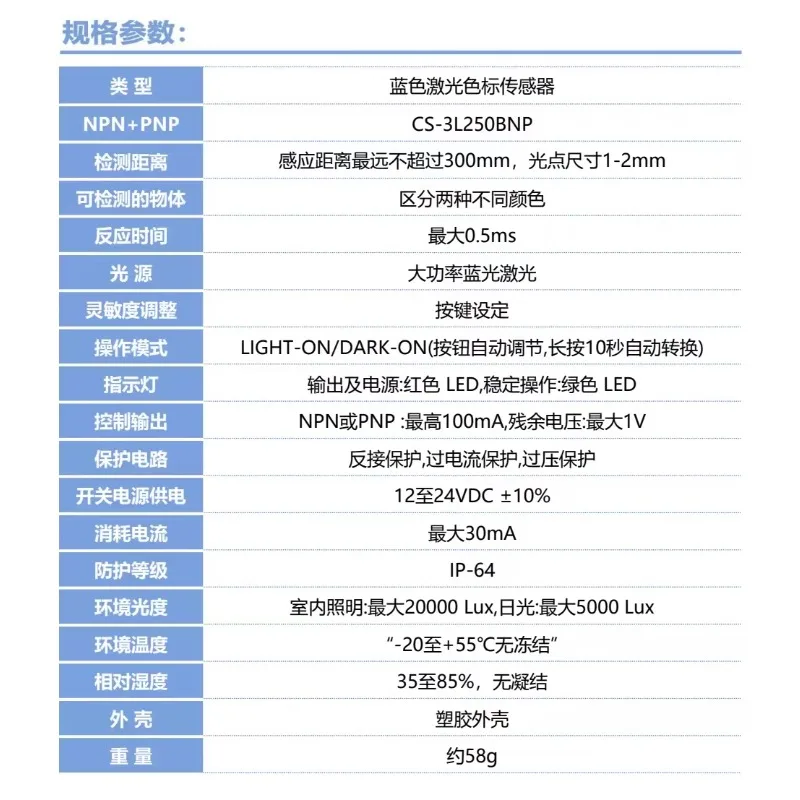 Blue Light high-precision color sensor CS-3L250BNP stably distinguishes blue, purple and black from red, white and yellow