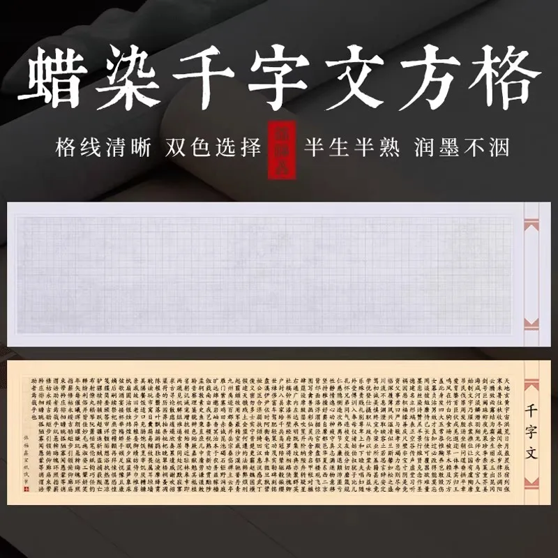 Thousand Character Classic Calligraphy Scroll Set - 10 pcs 48x180cm Batik Xuan Paper with Grid, Semi-Raw Antique for Art