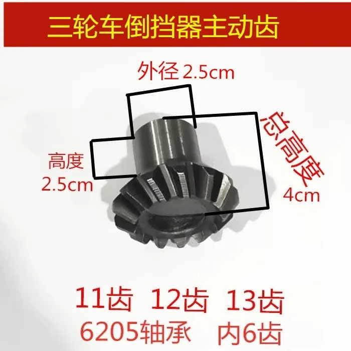 Tricycle reverser gear 11 12 13 teeth drive wheel 15 teeth forward reverser gear matching