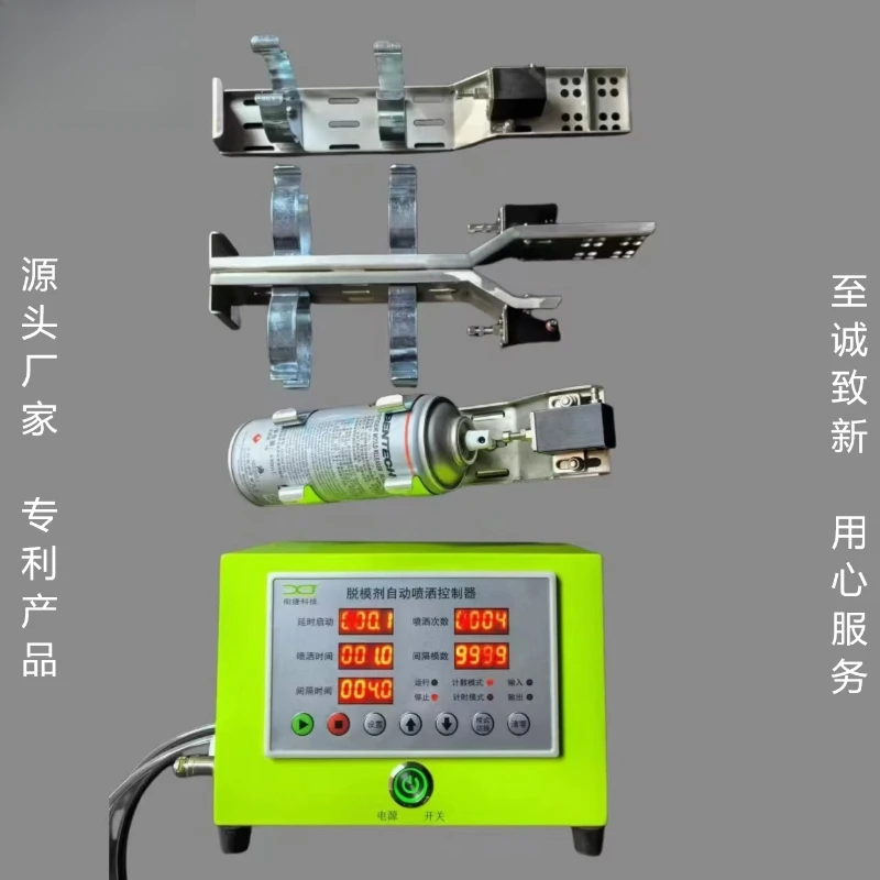 

release agent automatic spraying bracket, automatic spraying controller, release agent bracket, timing