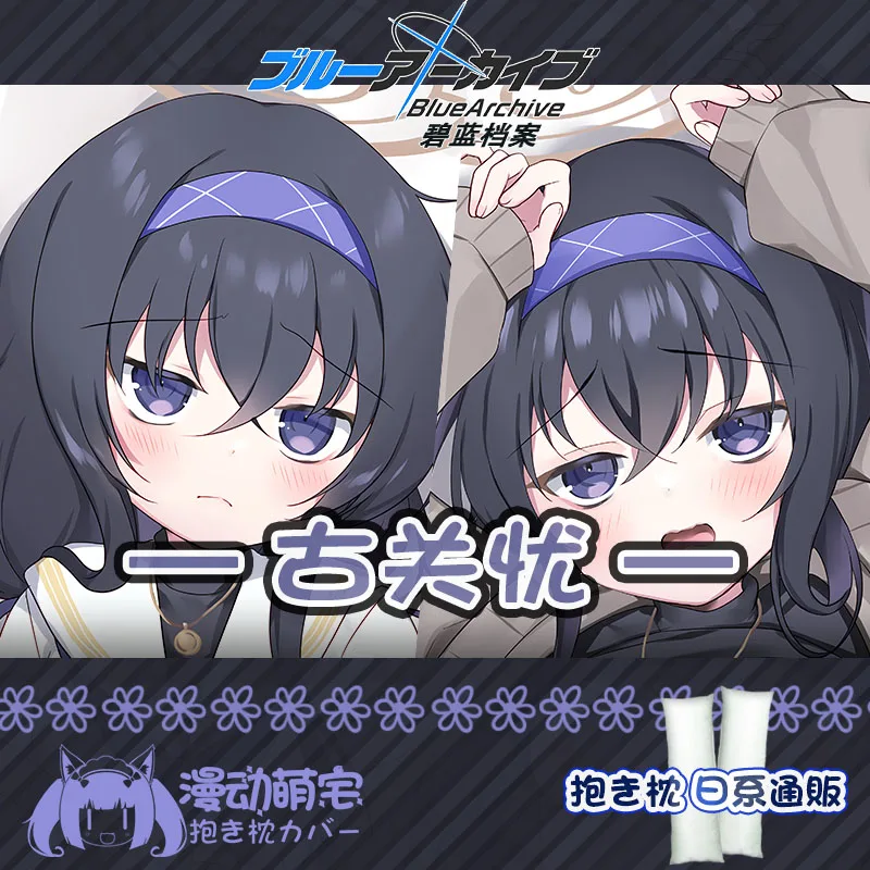 Niebieskie أنيمي archiwum kozy Ui مثير Dakimakura زوتولون poszewka na poduszkę poostiel presenty MD