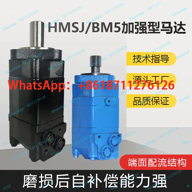HMSJ/BM5 reinforced cycloid hydraulic motor snowplow rock drill photovoltaic drilling rig end face flow distribution structure