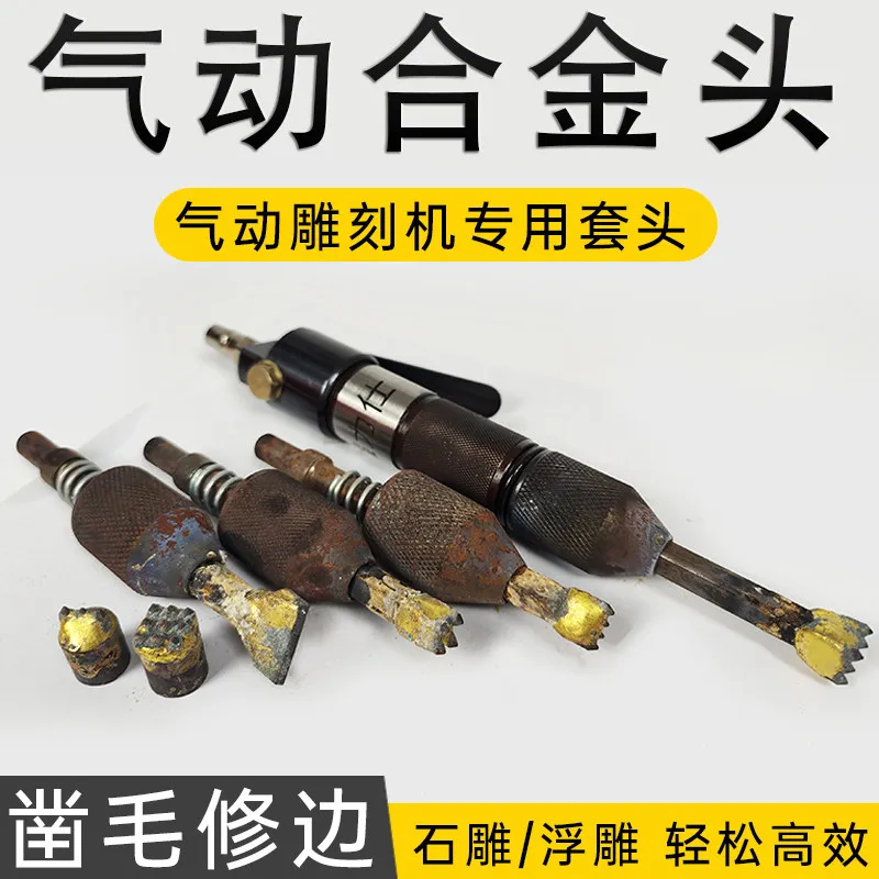 Pneumatic engraving machine Engraving pen Alloy chiseling sleeve head Embossing trimming axe