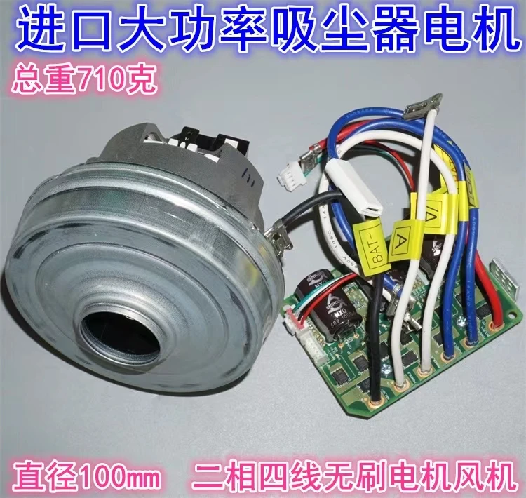 Imported high-power two-phase four-wire brushless turbo fan with drive plate high-speed vacuum 100mm brushless motor