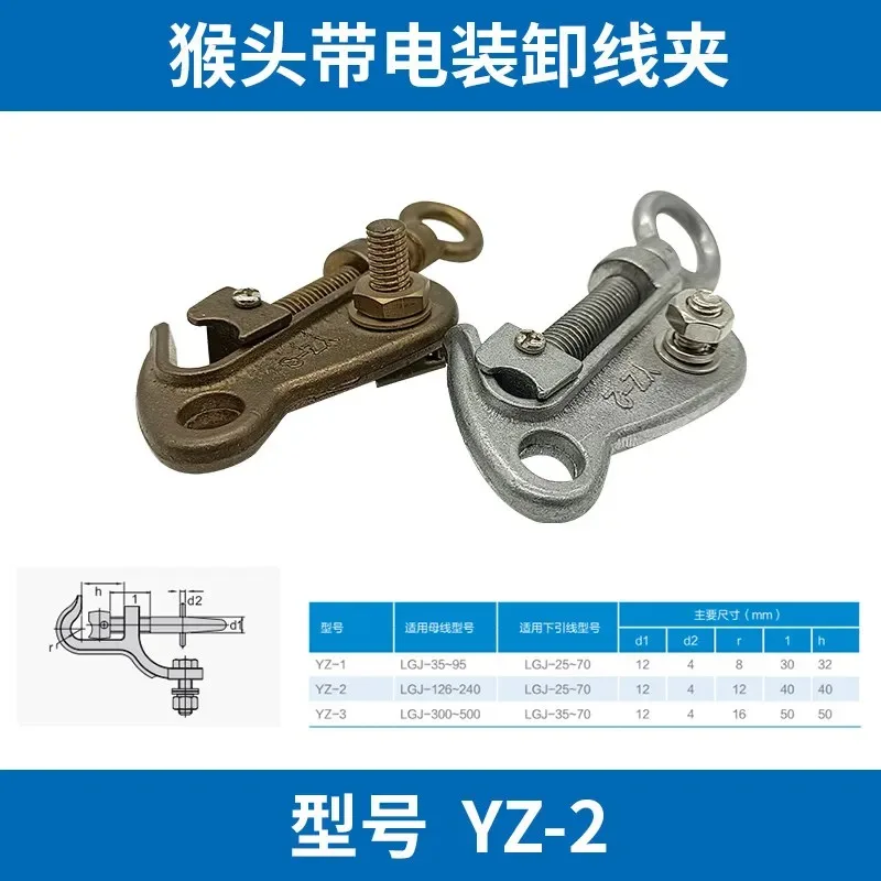 1PCS Copper Monkey Head Equipment Wire Clamp YZ-1-2-3 Copper-Aluminum Live Loading/Unloading Branch Aluminum Double Wire Clamp