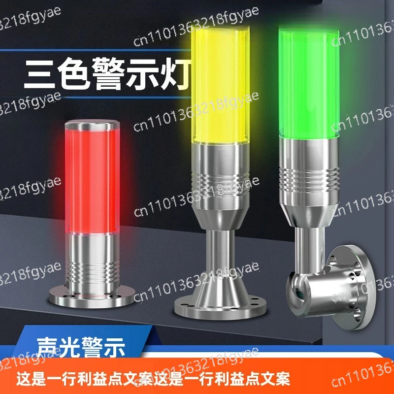 

1 pc Three-color integrated warning light led single-layer equipment indicator lighthouse 24v sound and light lathe fault light