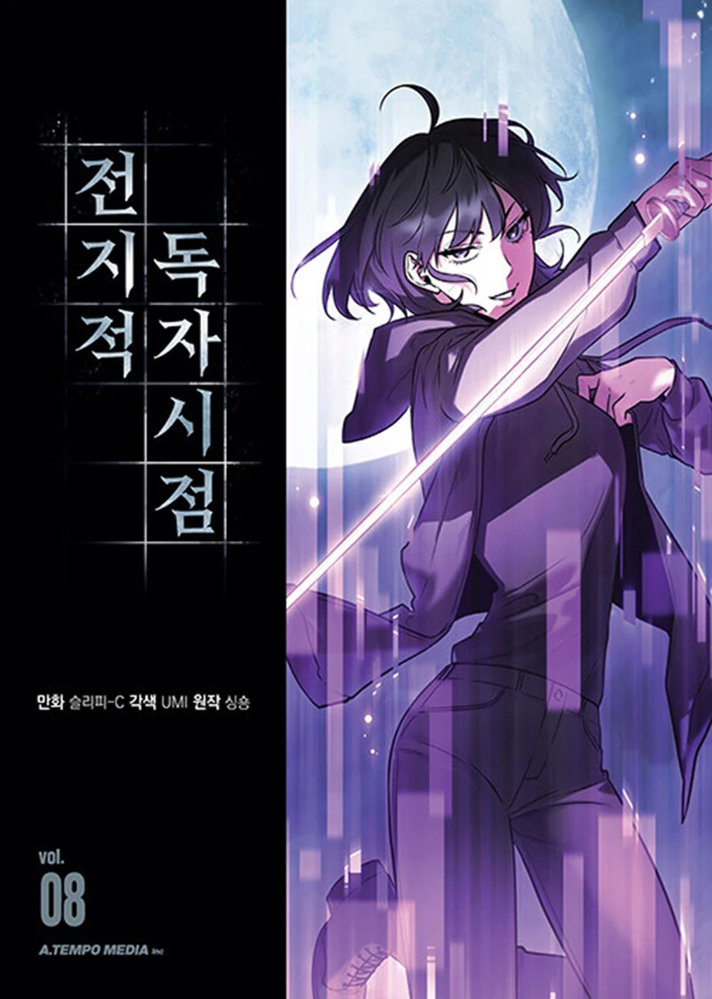 

Omniscient Reader's Viewpoint volume 8 comics Korean version Sing N Song