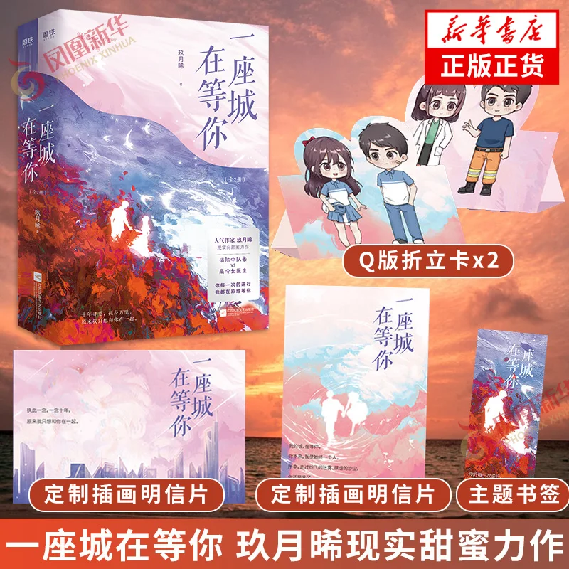 

A youth romance novel A city is waiting for you Q-version Foldable card+Postcard + Bookmark