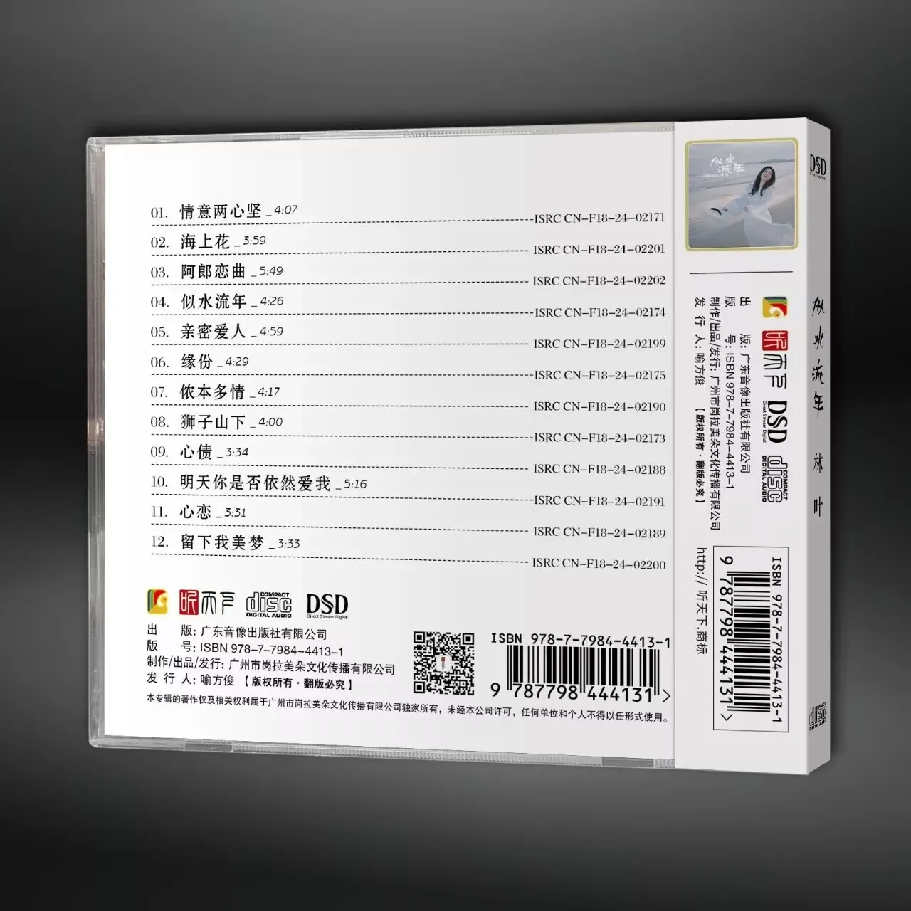 Lin Ye DSD 1CD Cantonese Female Hifi Album
