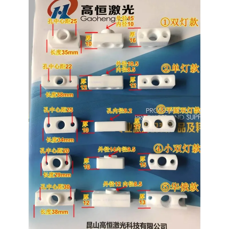 laser welding machine lamp pressure block white pressure block plastic plug
