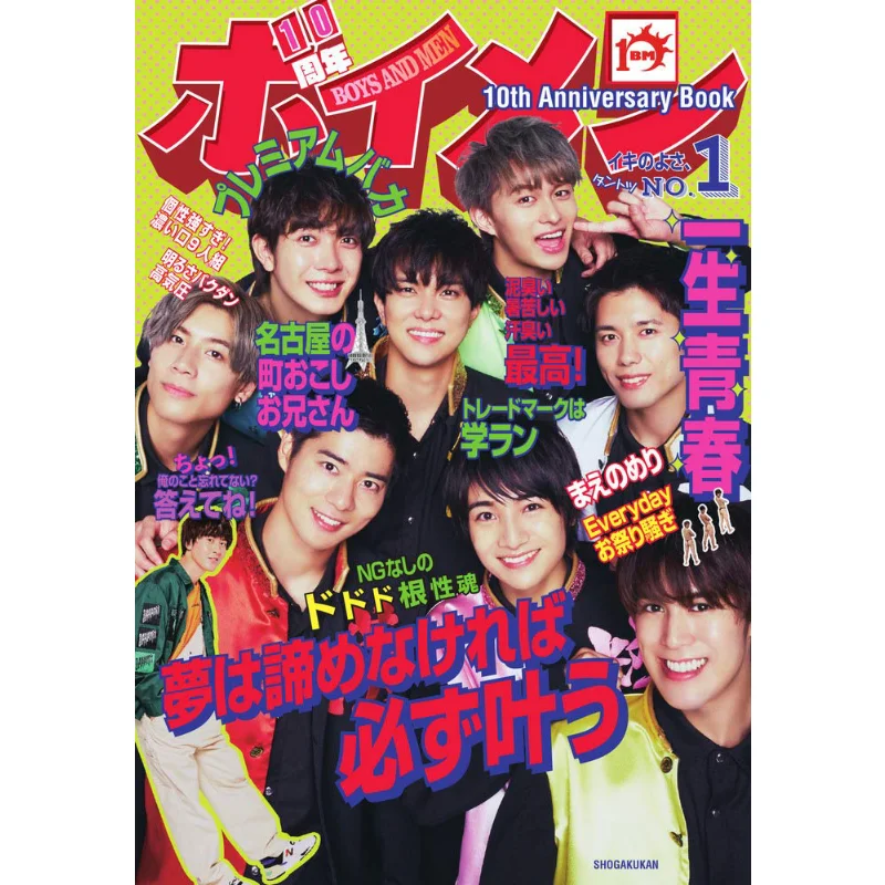 

BOYS AND MEN 10th Anniversary Book BOYS AND MEN Shogakukan 9784096823521 Book