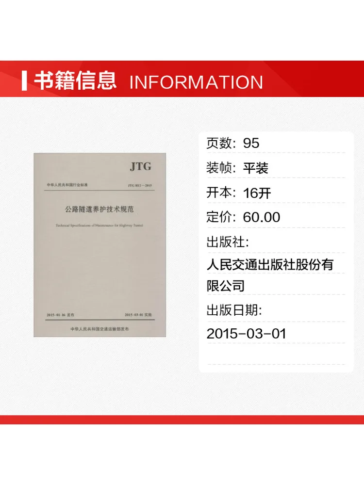 Book-Winshare Technical Specifications For Highway Tunnel Maintenance Jtgh12 2015