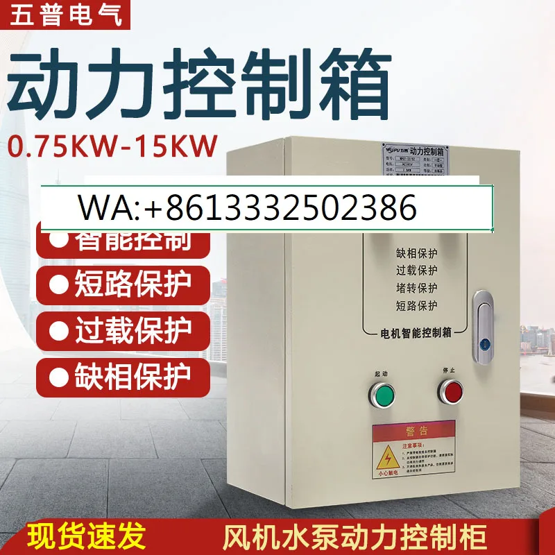 

Hand start cabinet motor fan water pump power control box one control one intelligent control cabinet three-phase 380V