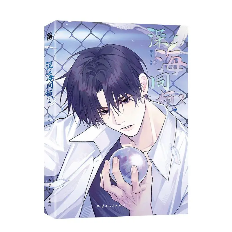 Deep Sea Sync 2-strips - samengesteld door Shi Zi. Een roman over de wederzijdsverlossing van twee mannelijke leidingen. Boek.