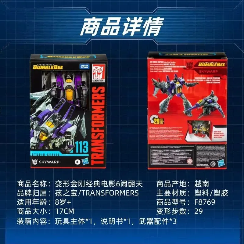ของเล่นทรานส์ฟอร์เมอร์ส ทาคาระ โทมี่ ฮาสโบร ซีรีส์ ลีดเดอร์ คลาส SS113 สกายวาร์ป ฟิกเกอร์อนิเมะ หุ่นยนต์ ของเล่นแอคชั่นฟิกเกอร์ ของขวัญ งานอดิเรก