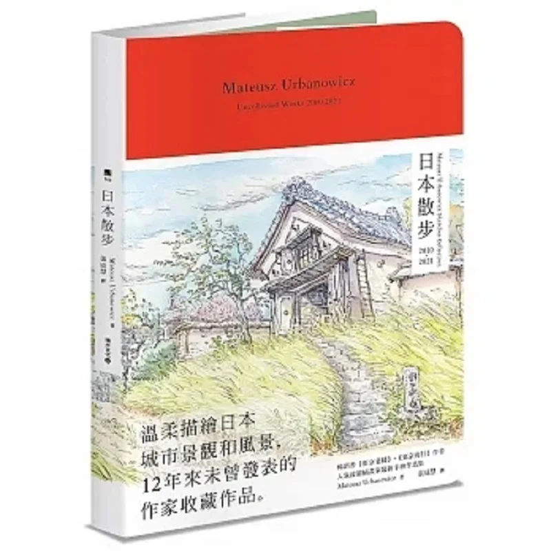 Japanese Stroll Mateusz Urbanowicz Sketches Collection Mateusz Urbanowicz Building Block Culture 9789864595259 Book