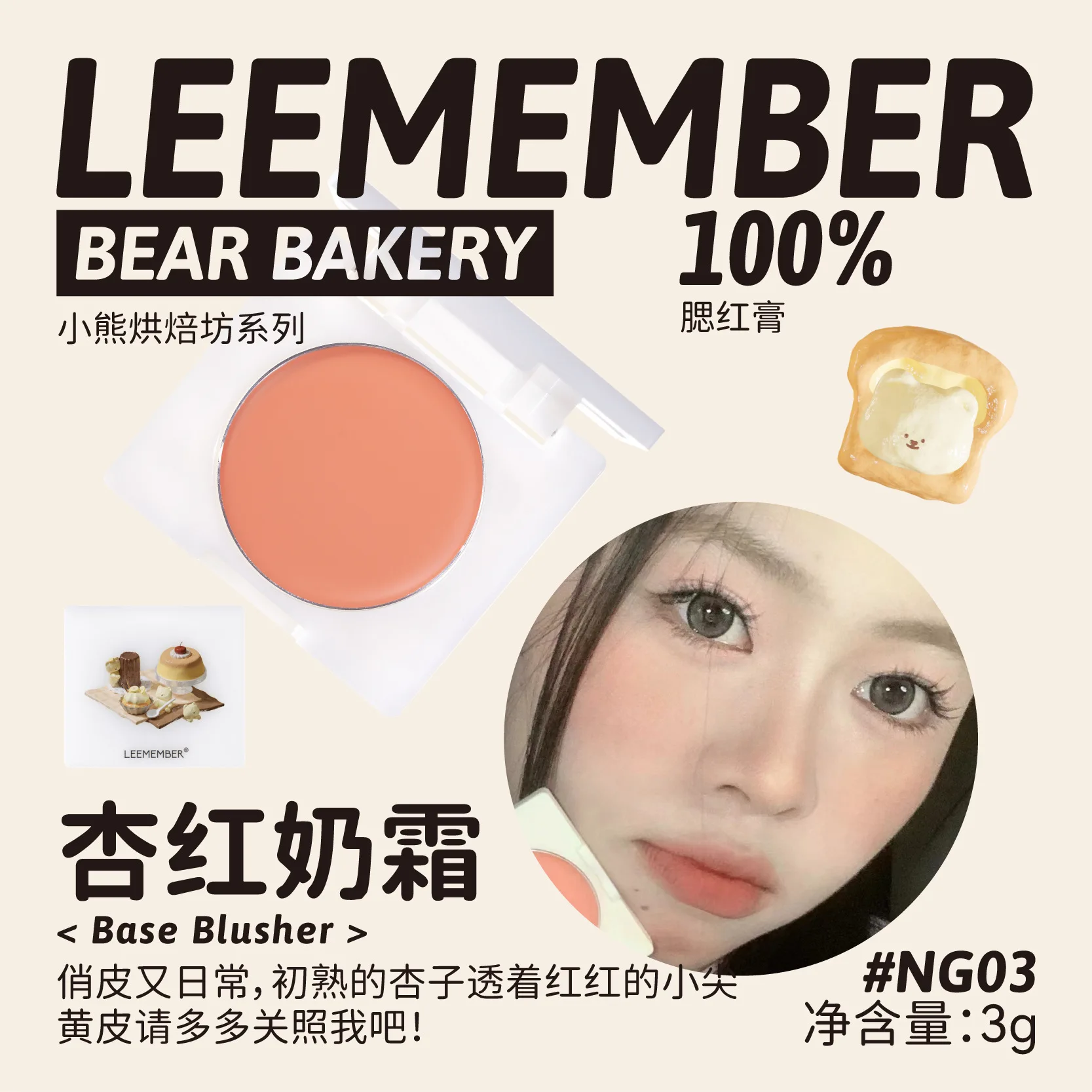 New LEEMEMBER Little Bear Bakery Series Blush Balm Contour Natural Expansion Color Silly Longlasting High Saturation Cosmetics