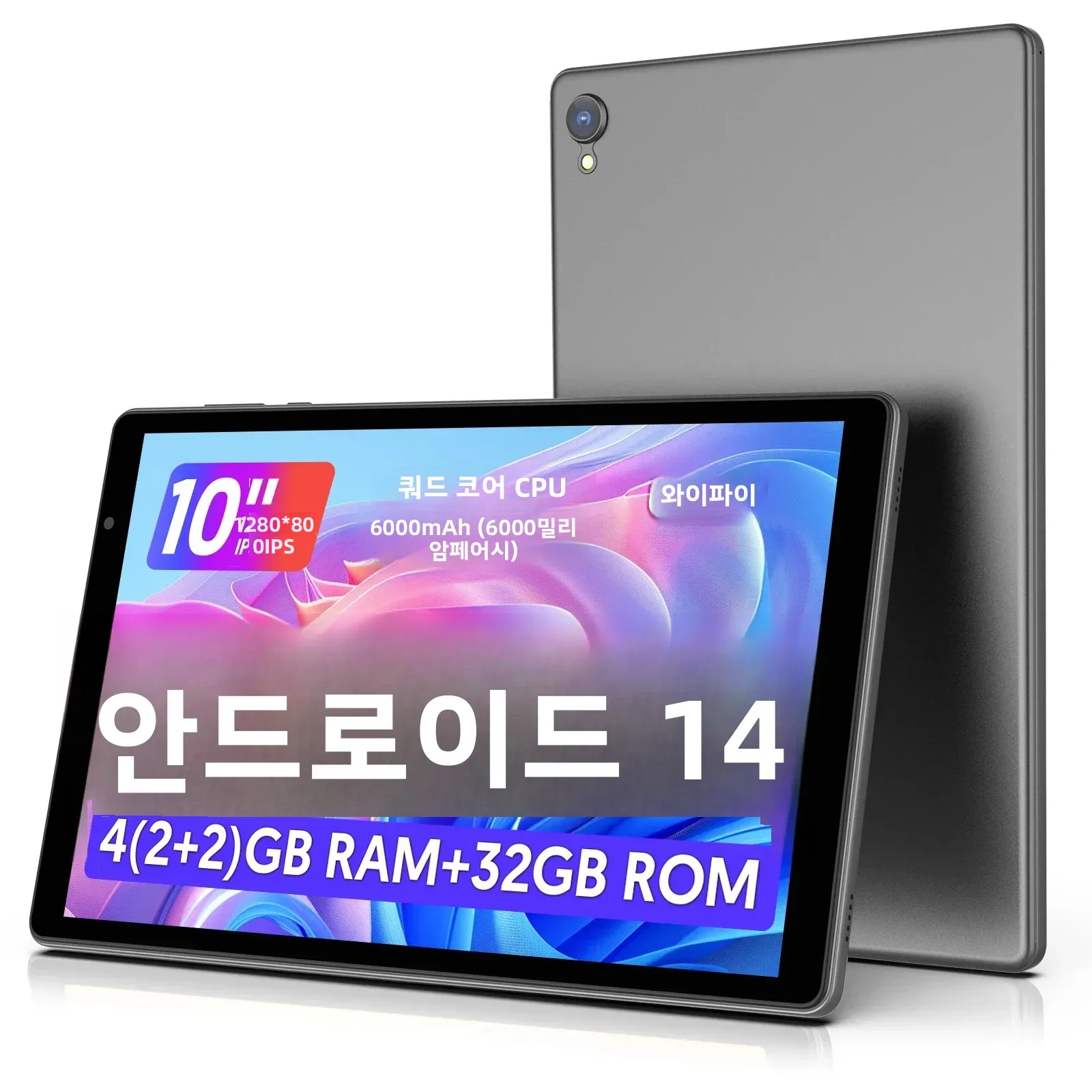 최신 안드로이드 14 태블릿, 10인치 태블릿, 쿼드코어 프로세서, 5G 와이파이, 4GB ROM + 32GB RAM, 1280*800 해상도, 6000mAh 배터리