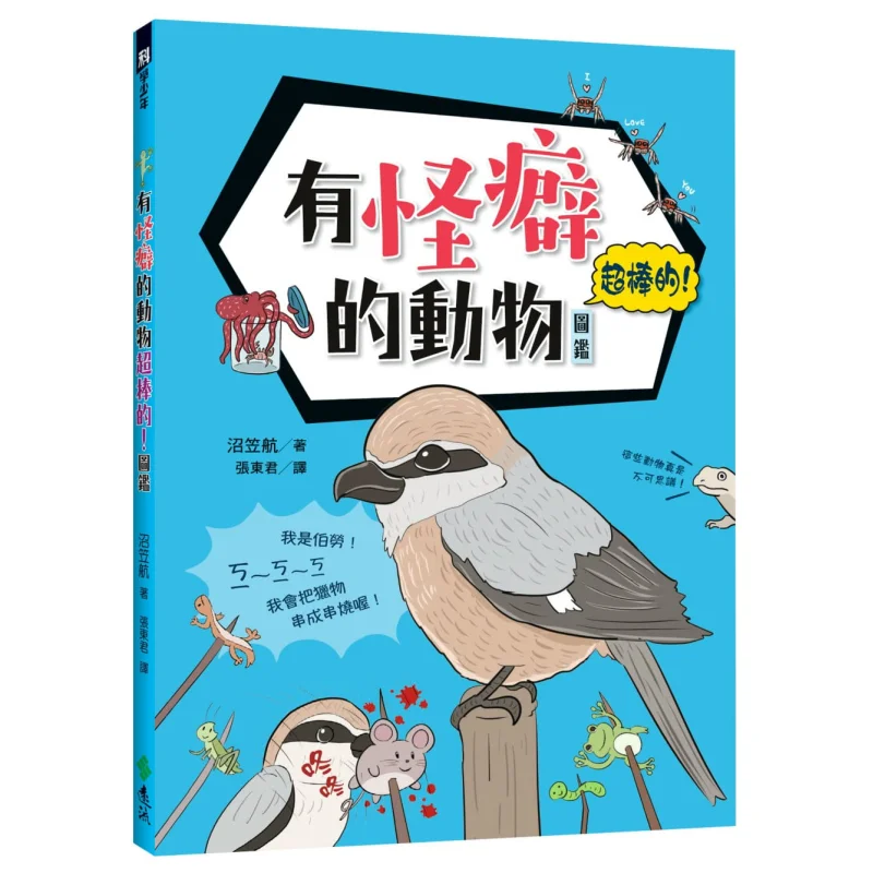 

Animals With Quirks Are Amazing Illustrated Guide Koichi Nukasa Yuanliou Publishing 9789573284321 Book