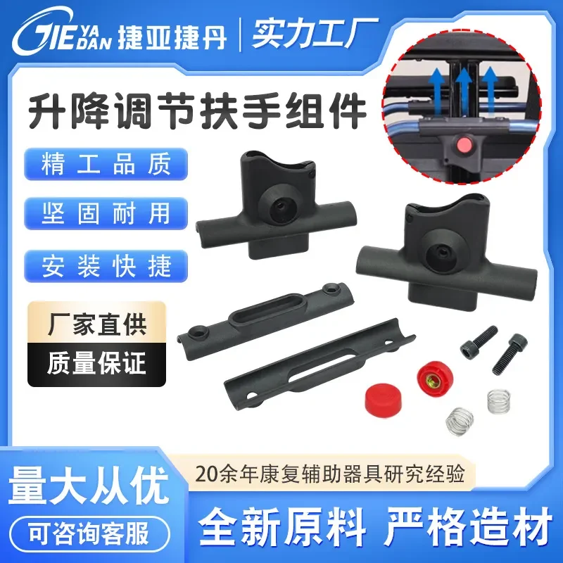 Directly from the manufacturer Wheelchair armrest Lifting adjustment component Wheelchair armrest High and low plastic parts