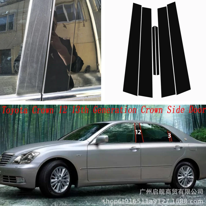 

Applicable to Toyota Crown 12 13th Generation Crown Side Door Window Decoration Gloss Black Center Post 04-15