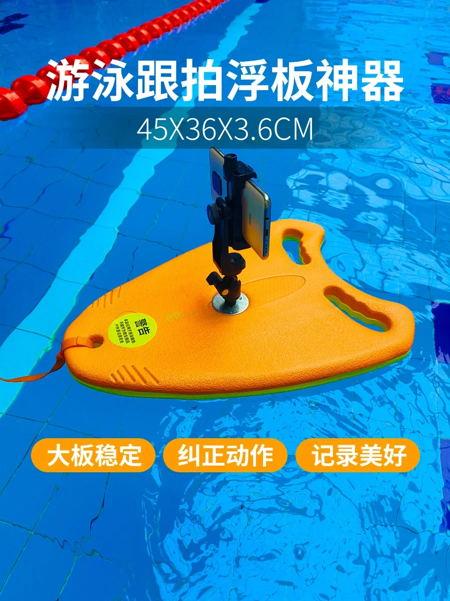 Swimming video floating board artifact swimming shooting record swimming selfie equipment