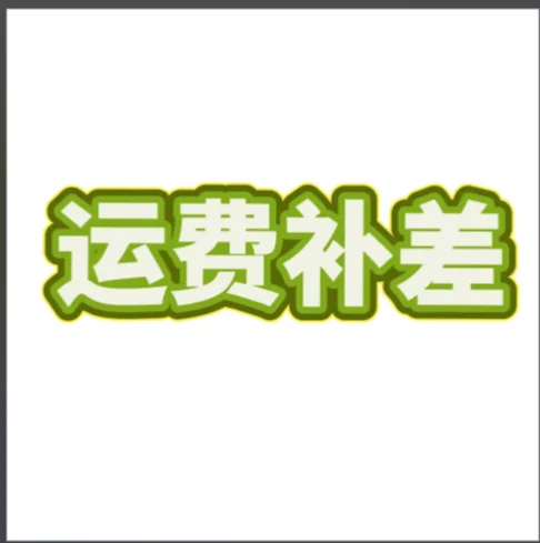 ZOCI-Special link for postage compensation (please do not place an order at will)