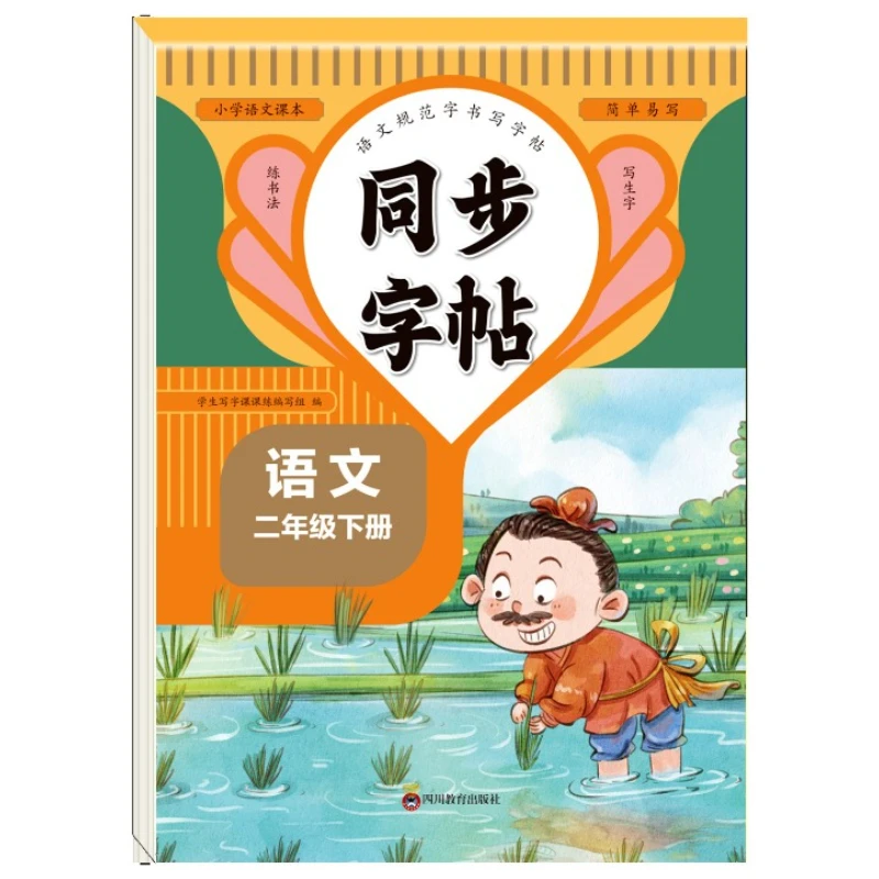 

Grades 1-6, Volume 1 and Volume 2: Regular Script Calligraphy, Chinese Language Simultaneous Practice Calligraphy