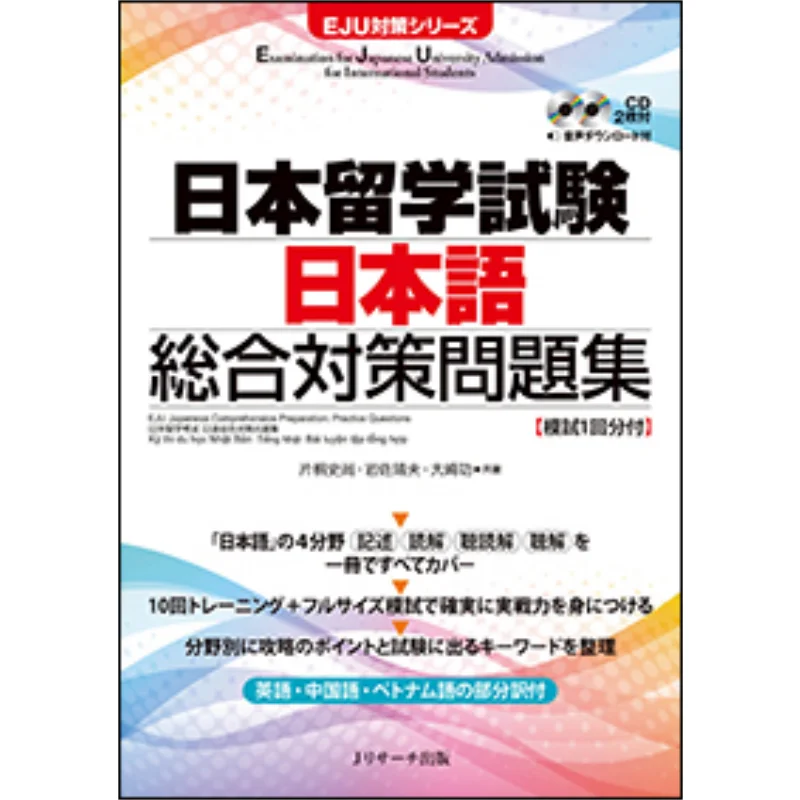 

A Collection Of Japanese Language Strategy Questions For The Japanese Study Abroad Entrance Examination 9784863923683