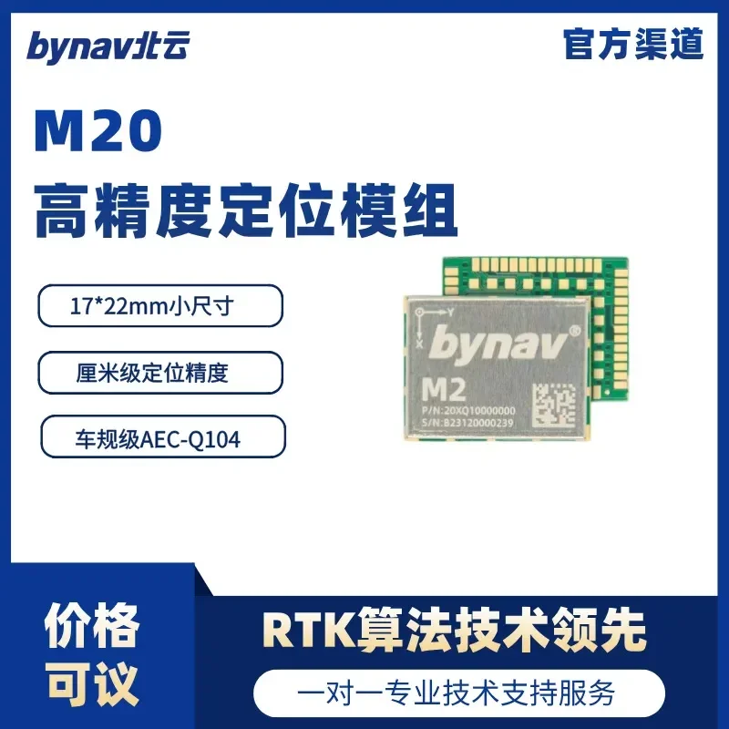 Beiyun M20 RTK module GNSS Beidou high-precision centimeter-level positioning module, differential positioning module