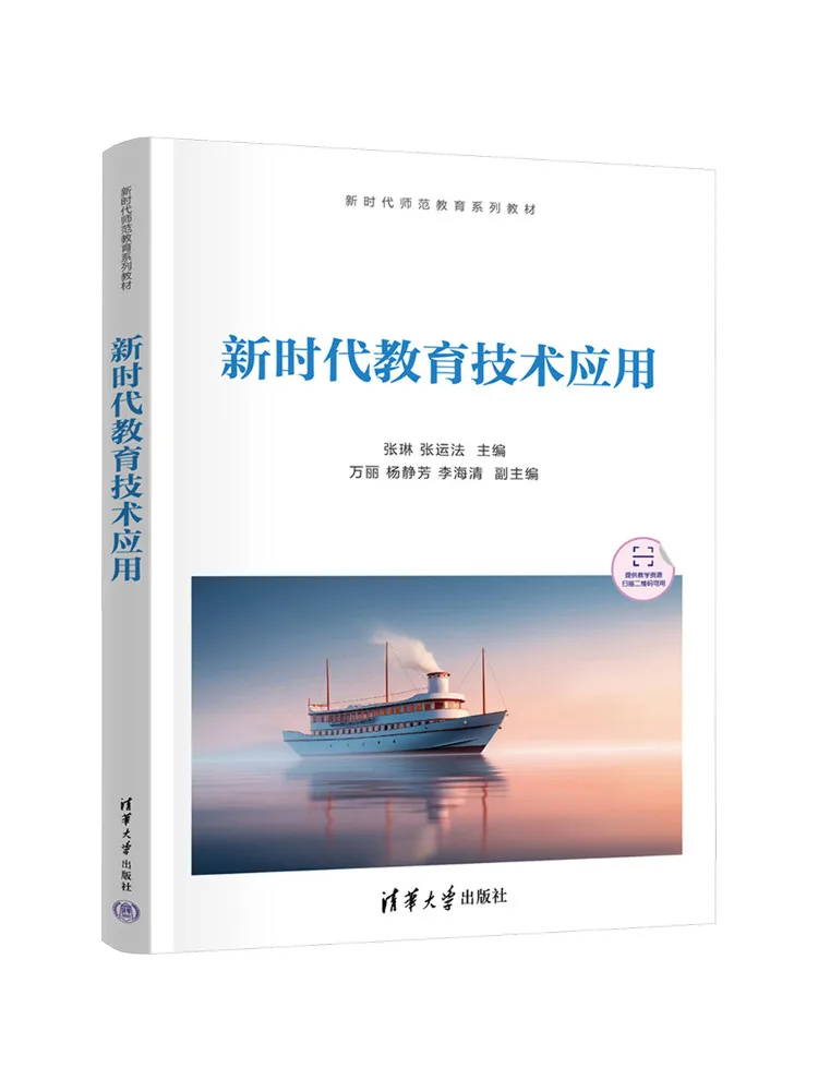 Book-Winshare The Application Of Educational Technology in the New Era