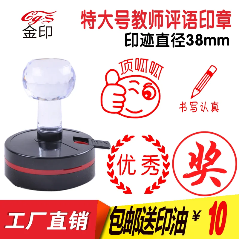 

King Size School Teacher Seal, Make Cute Cartoon Reward Seal, Encourage Commendation Seal, Children's Stamp Free Shipping