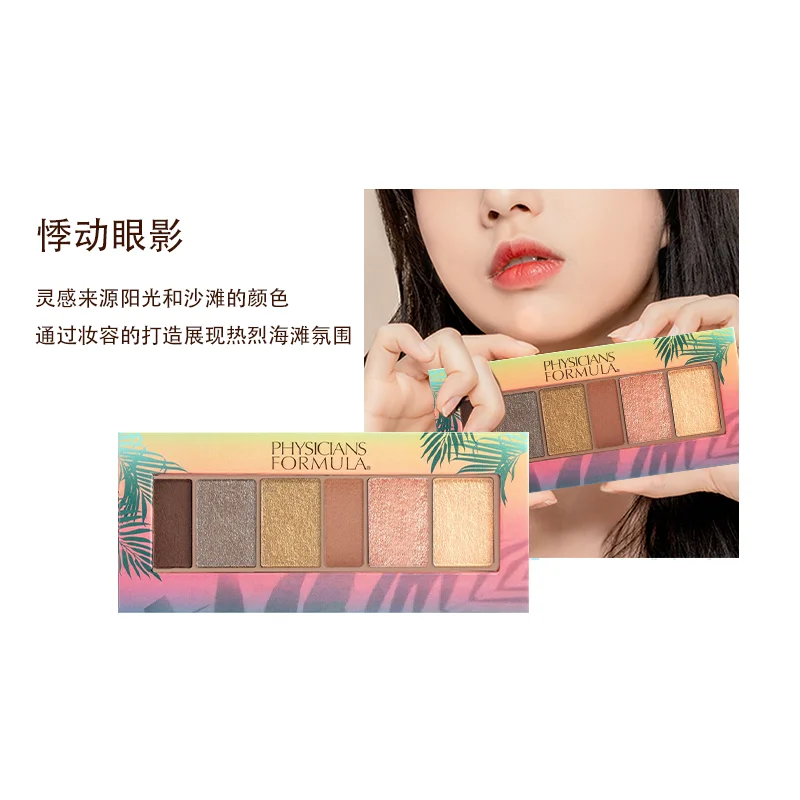 PF ワイルド アイシャドウ パレット 6 色本物の新しいスタイルの色付きブラウン脈動ピンク防水長持ち簡単メイク